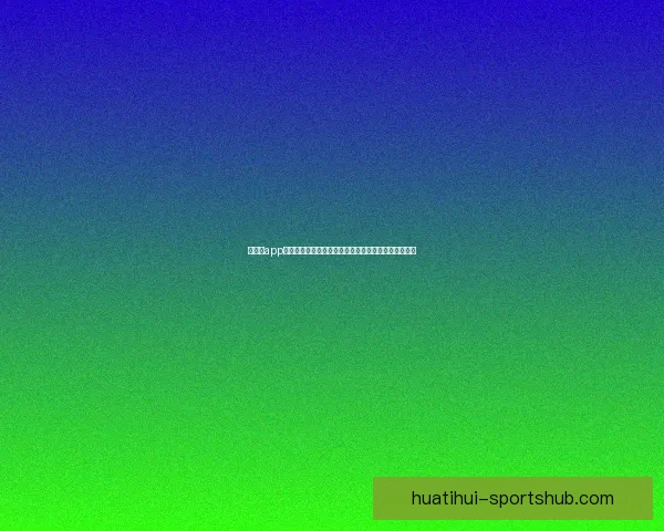 华体会app下载全方位体验指南畅享体育娱乐新生态平台精彩内容